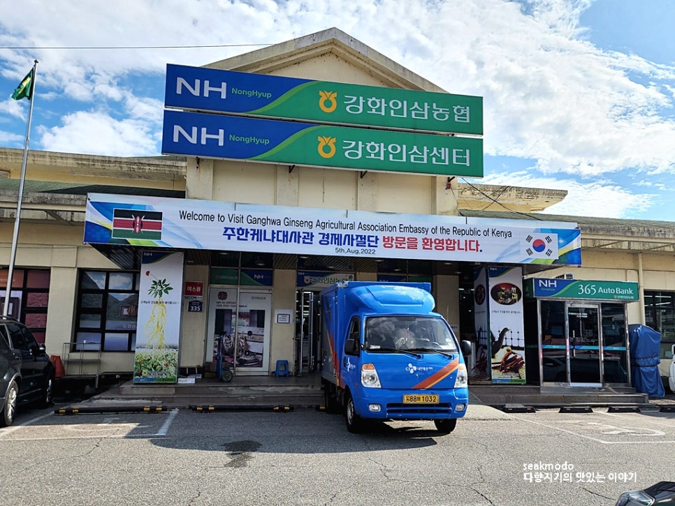 강화수삼센타 이미지