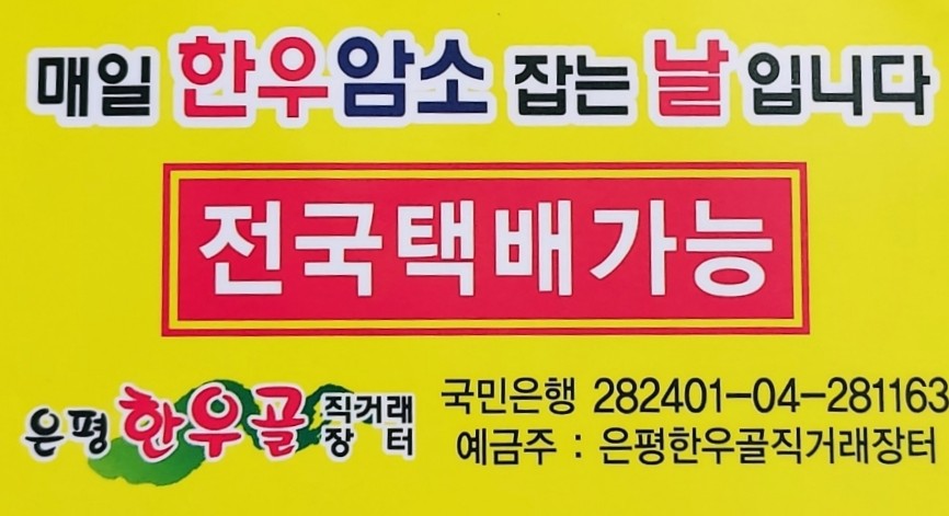한우골 정육식당 이미지