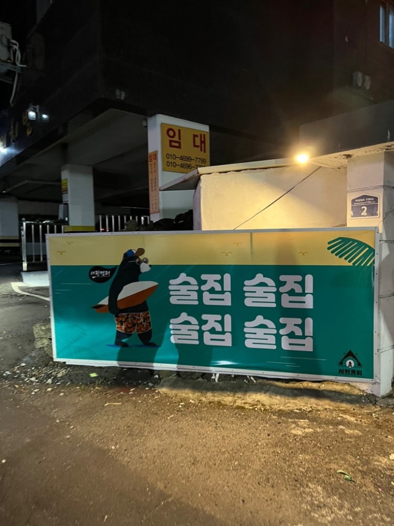제주표선서핑스쿨 이미지