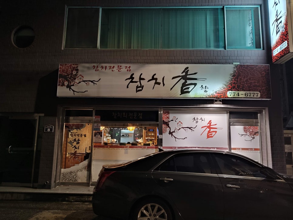 수참치 이미지