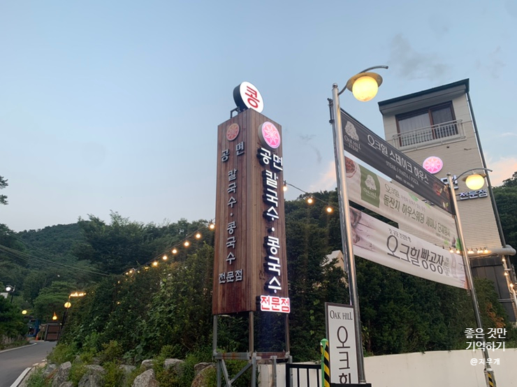 공면칼국수.콩국수 이미지