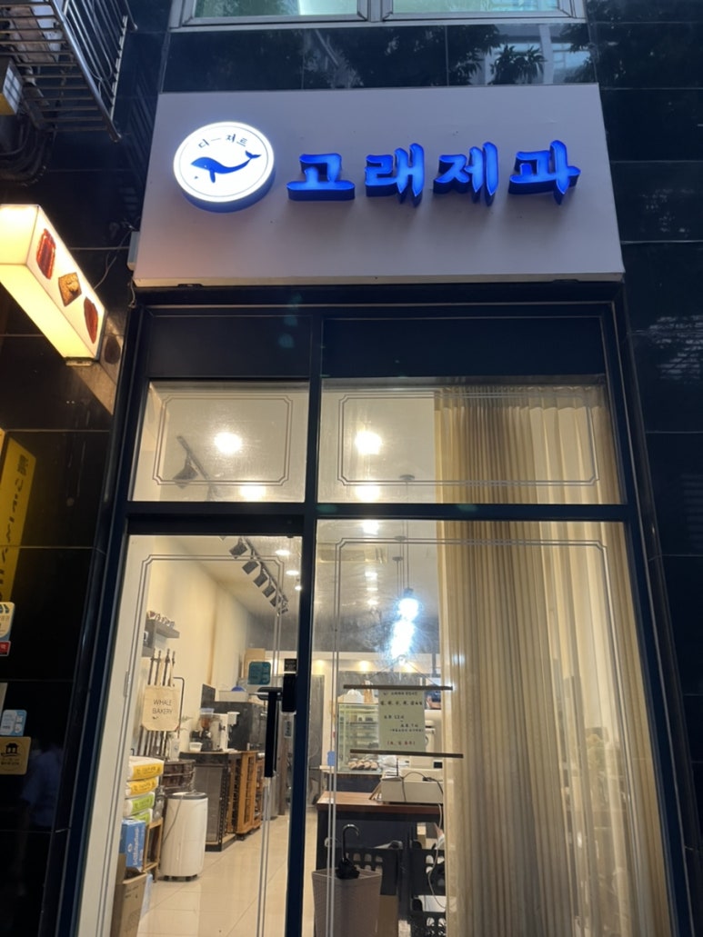 희원제과 이미지
