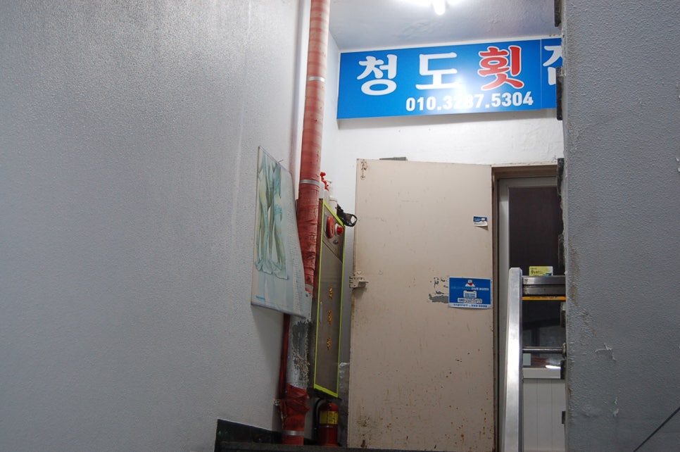 청도횟집 이미지