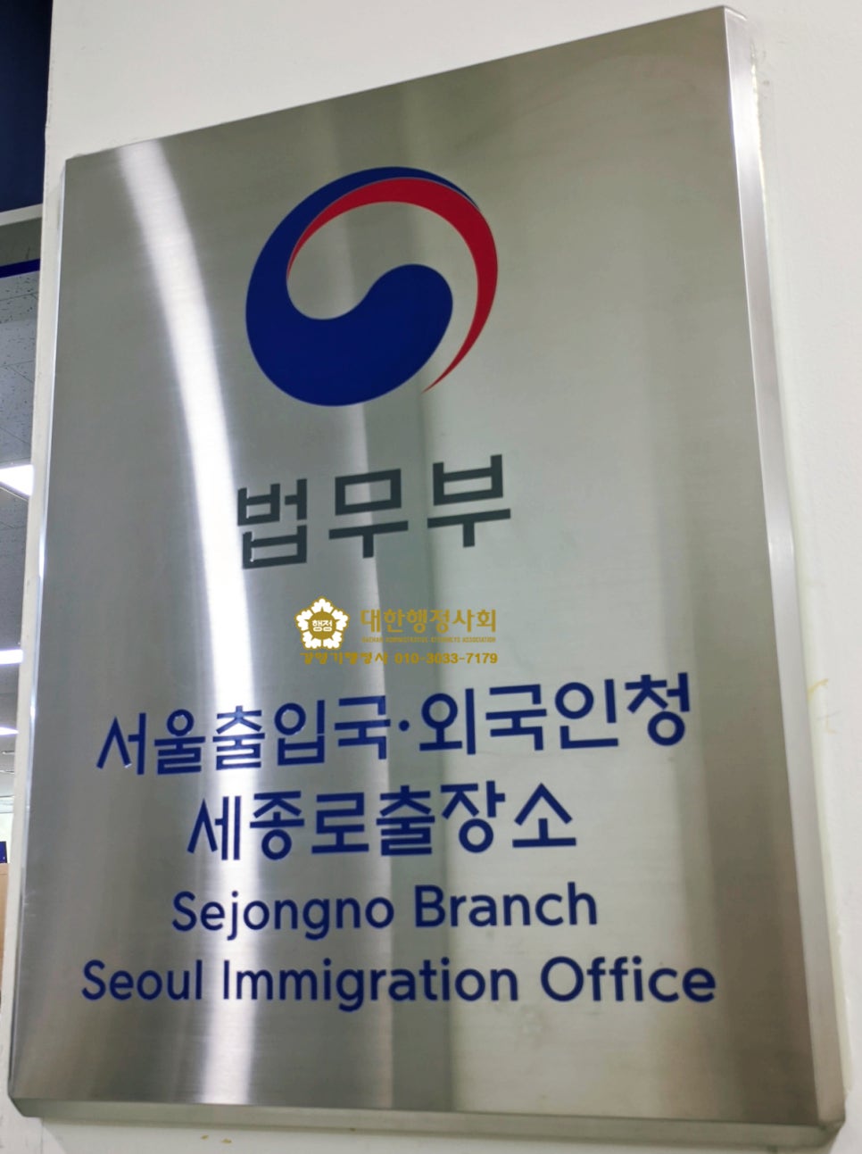 행정사사무소나무 이미지