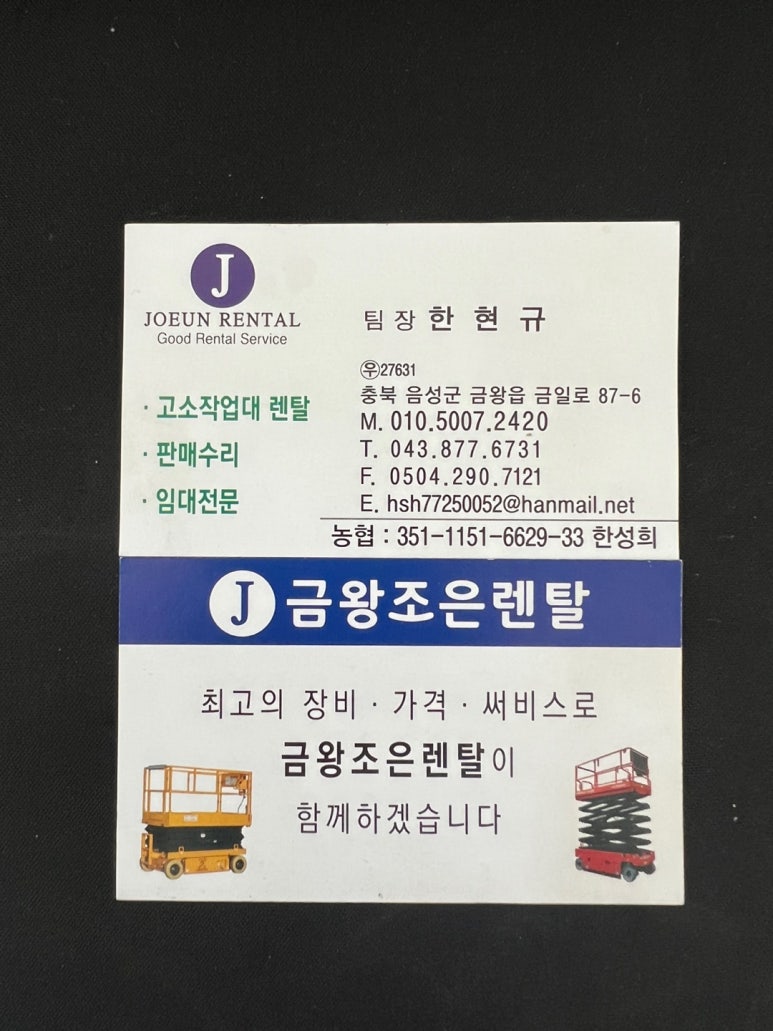 금왕조은렌탈 이미지