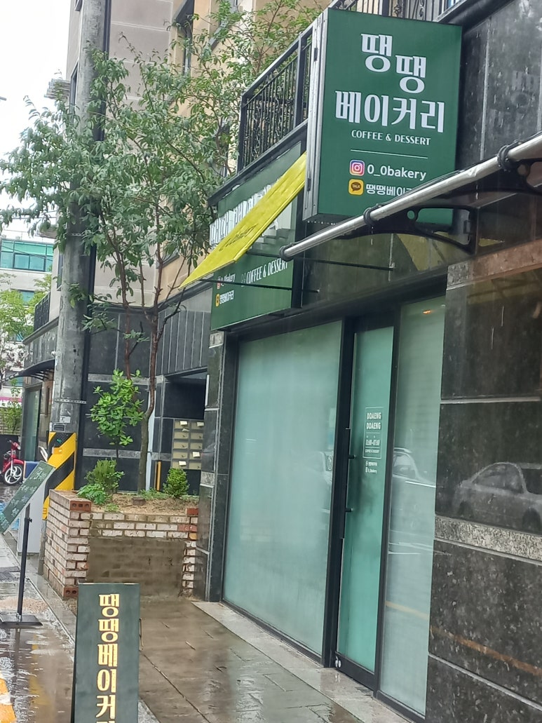 땡땡베이커리 이미지