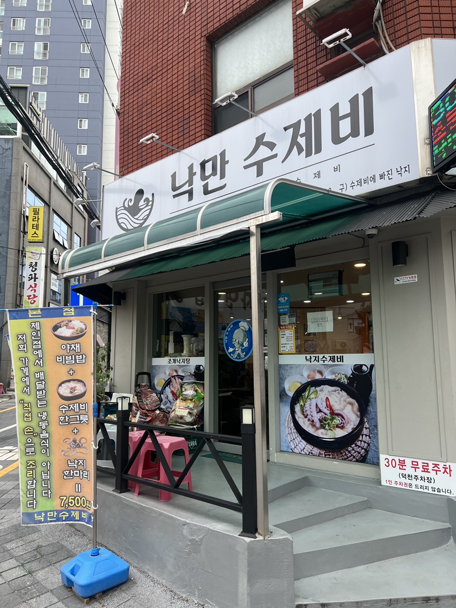 낙만수제비 이미지