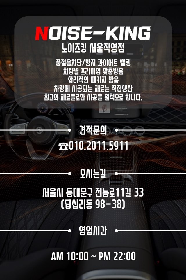 노이즈킹서울 이미지