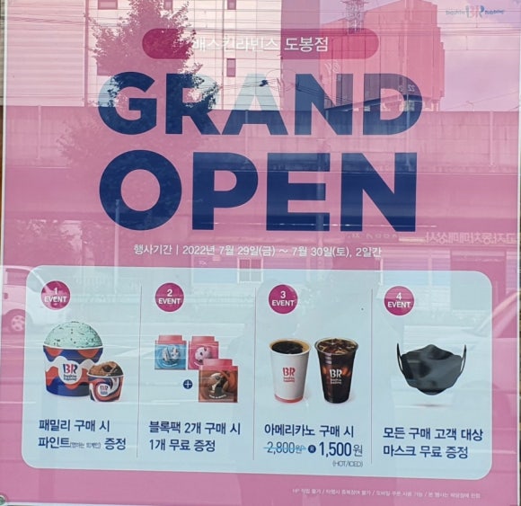 배스킨라빈스 도봉점 이미지