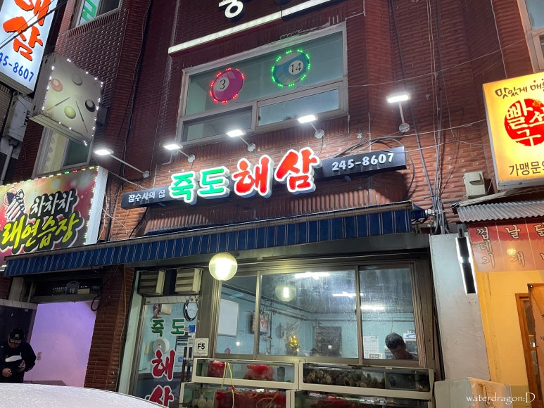 죽도해삼 이미지