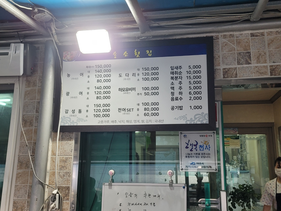 송소횟집 이미지