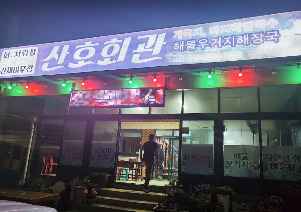 산호회관 이미지