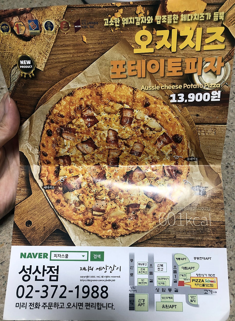 피자스쿨성산점 이미지