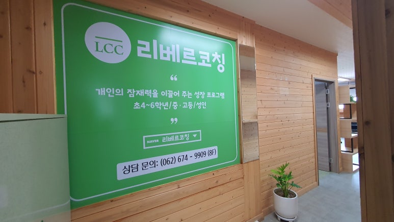 리베르코칭 이미지