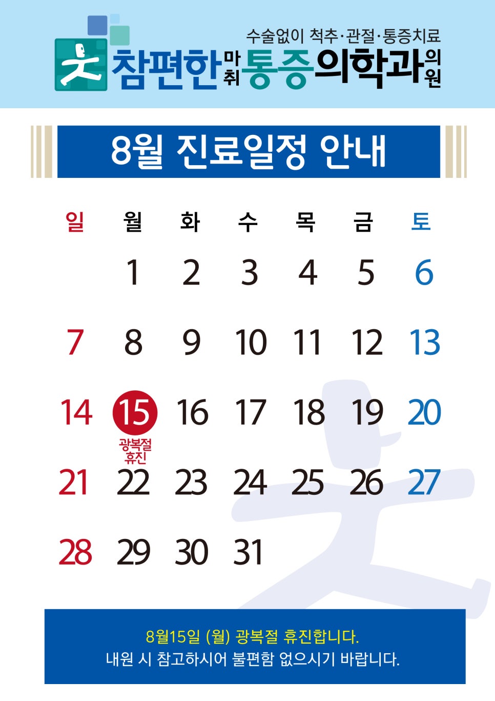 참편한마취통증의학과의원 이미지