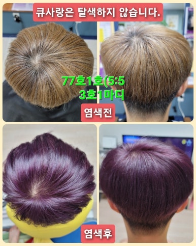 큐사랑 염색전문점 이미지