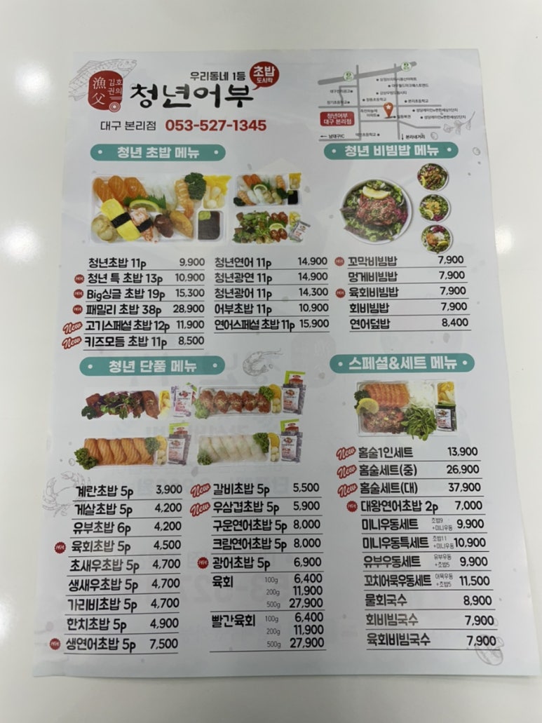 김호권의청년어부대구본리점 이미지