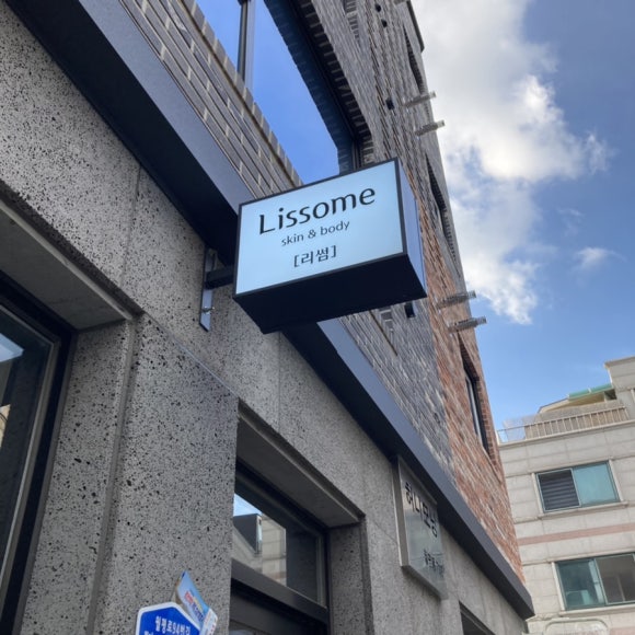리썸(Lissome) 이미지