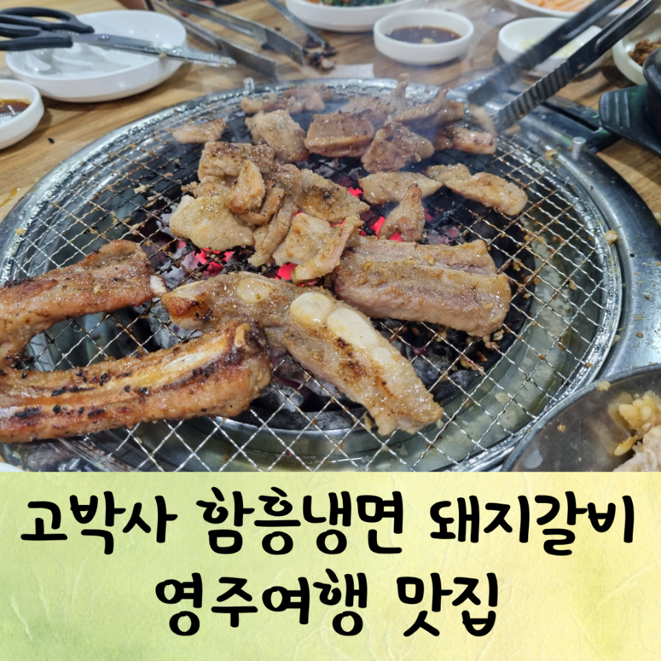 고박사돼지갈비 이미지