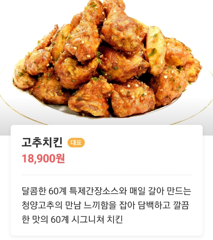 60계치킨사천점 이미지