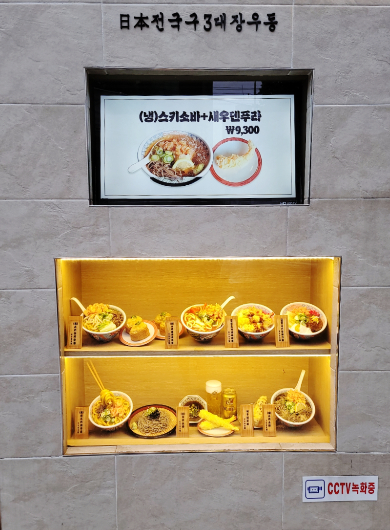 만뽀스키우동 총본점 이미지