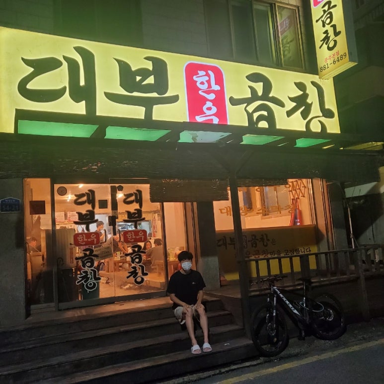 대부곱창 이미지
