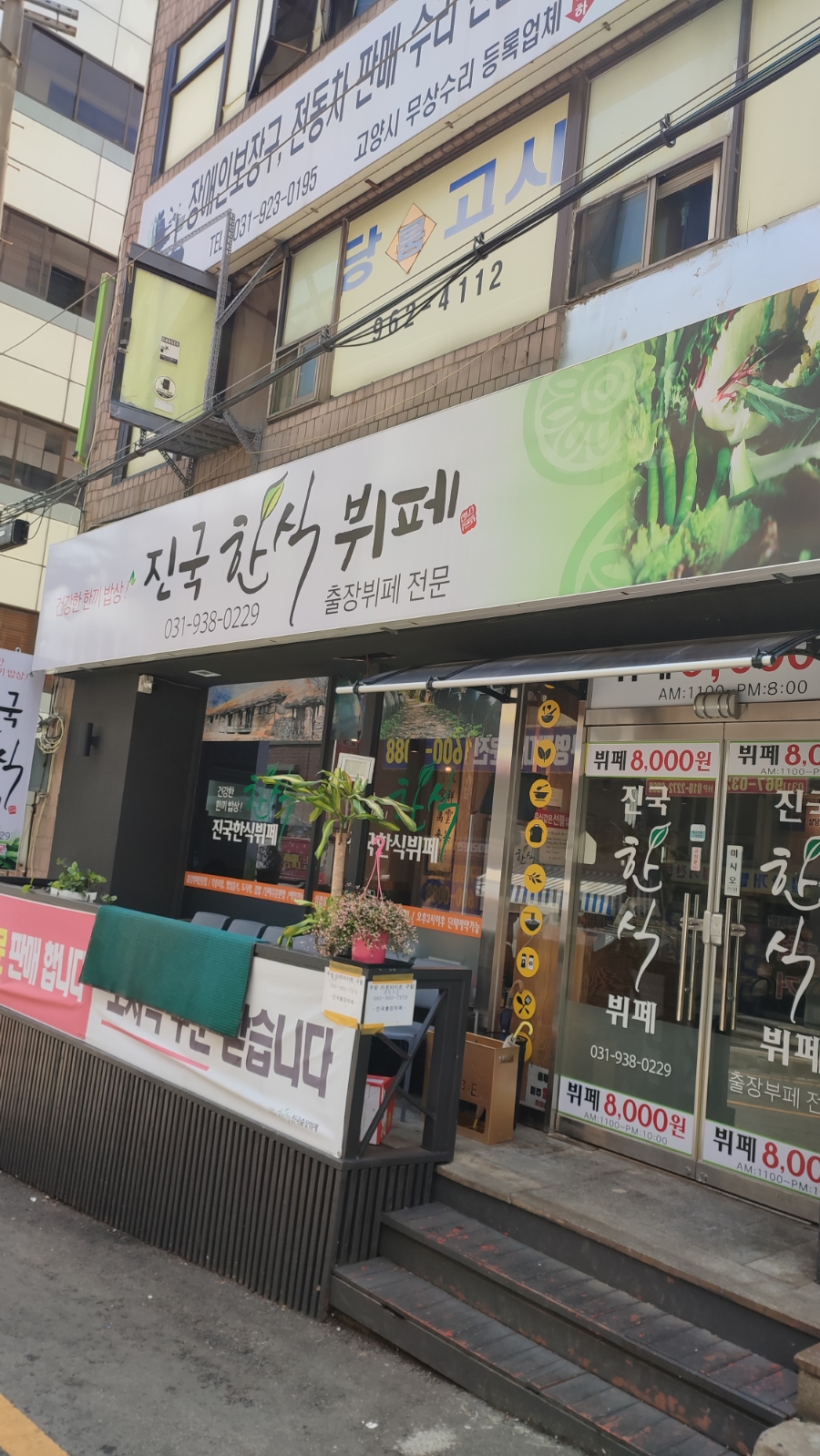 진국한식부페 이미지