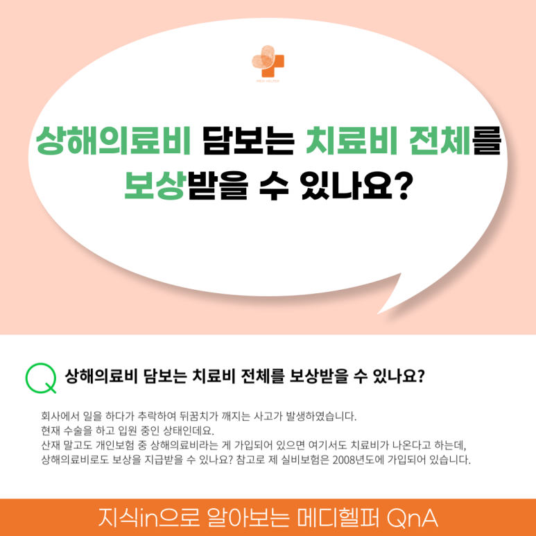 메디헬퍼 이미지