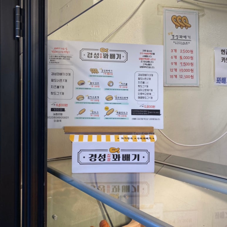 경성꽈배기소사역점 이미지