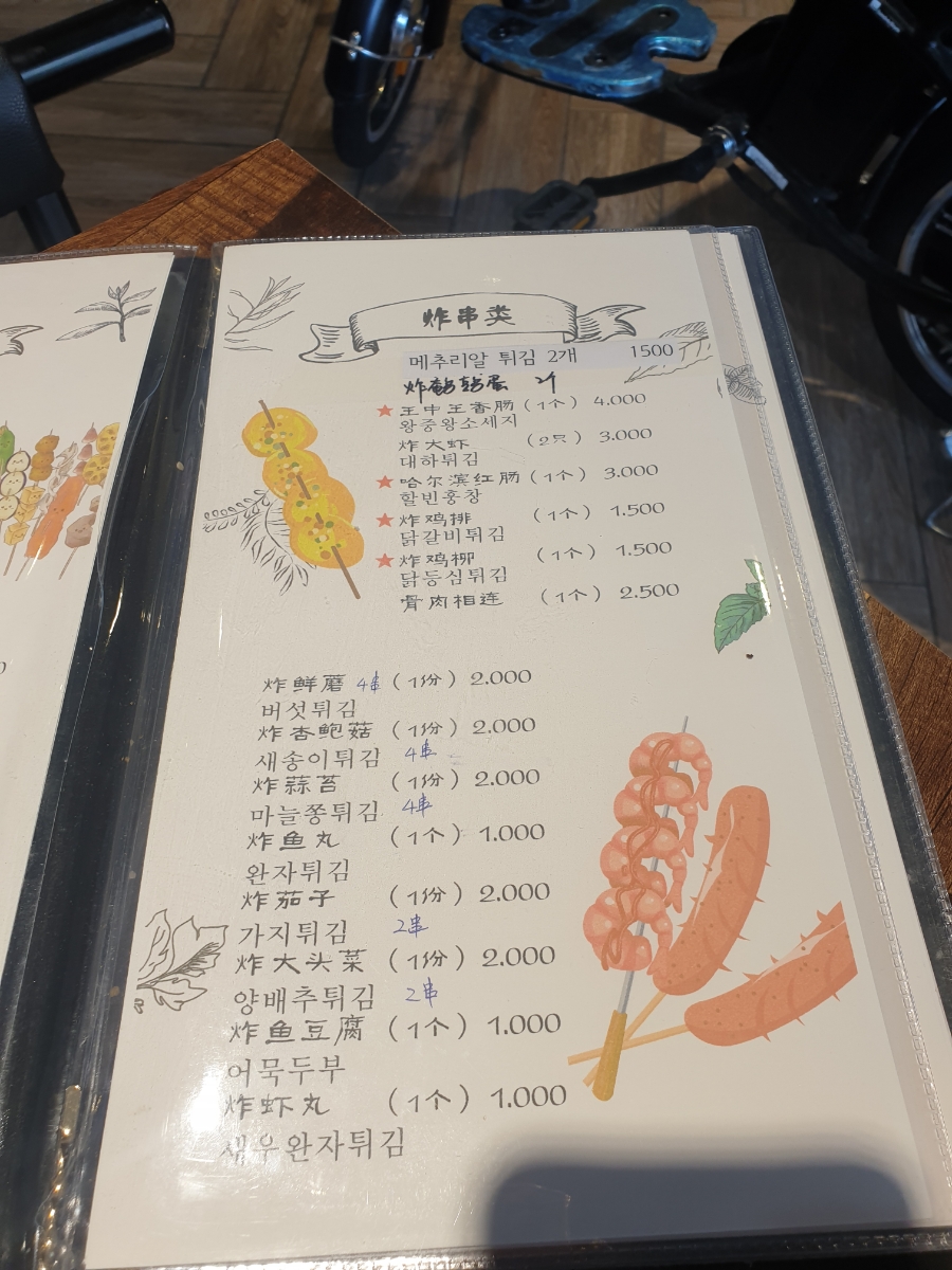 천하튀김꼬치 이미지