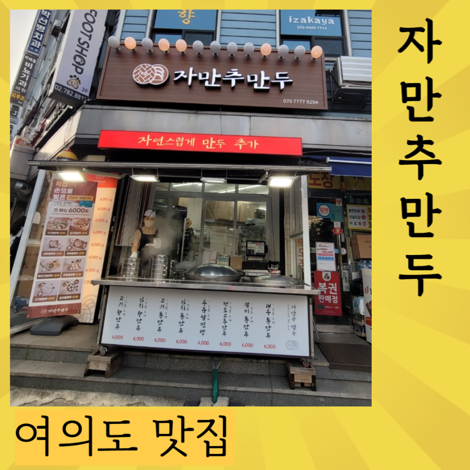 자만추만두 이미지