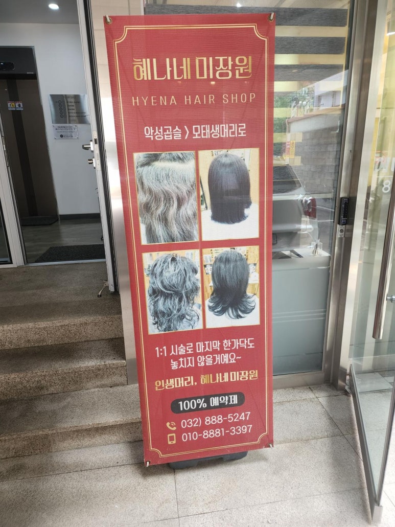 동네미장원 이미지