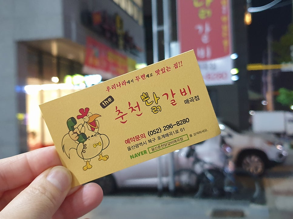 춘천닭갈비 매곡점 이미지