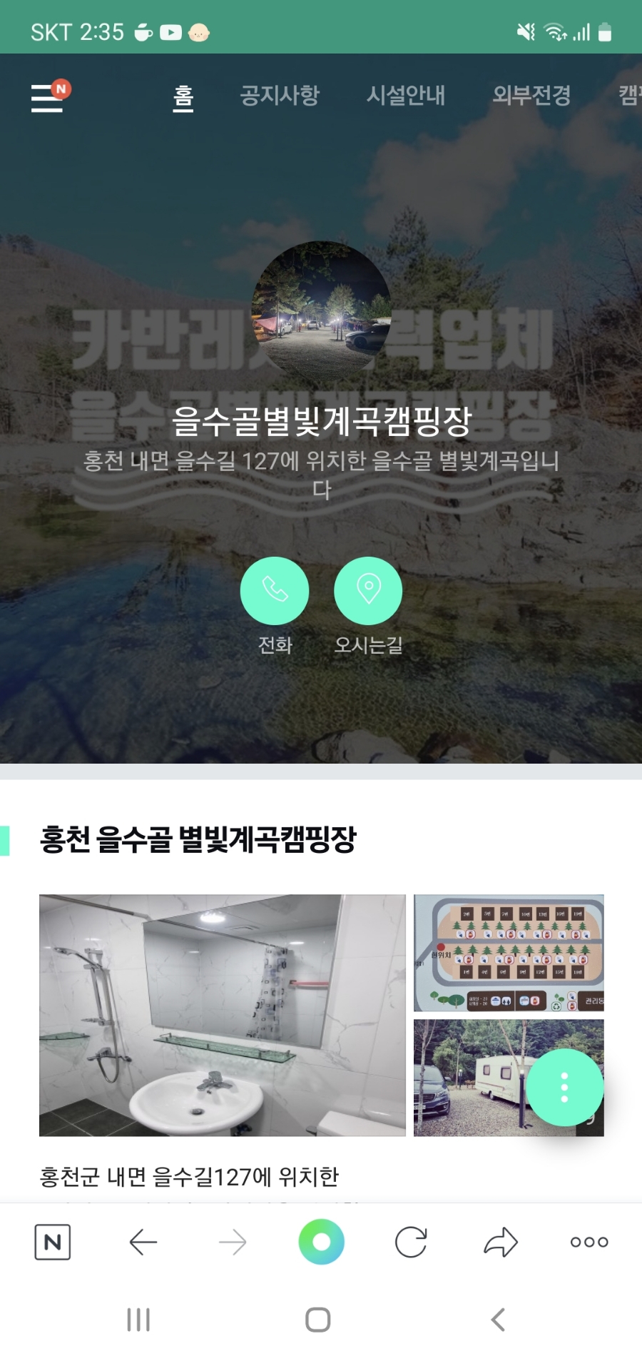 을수골 별빛계곡 이미지
