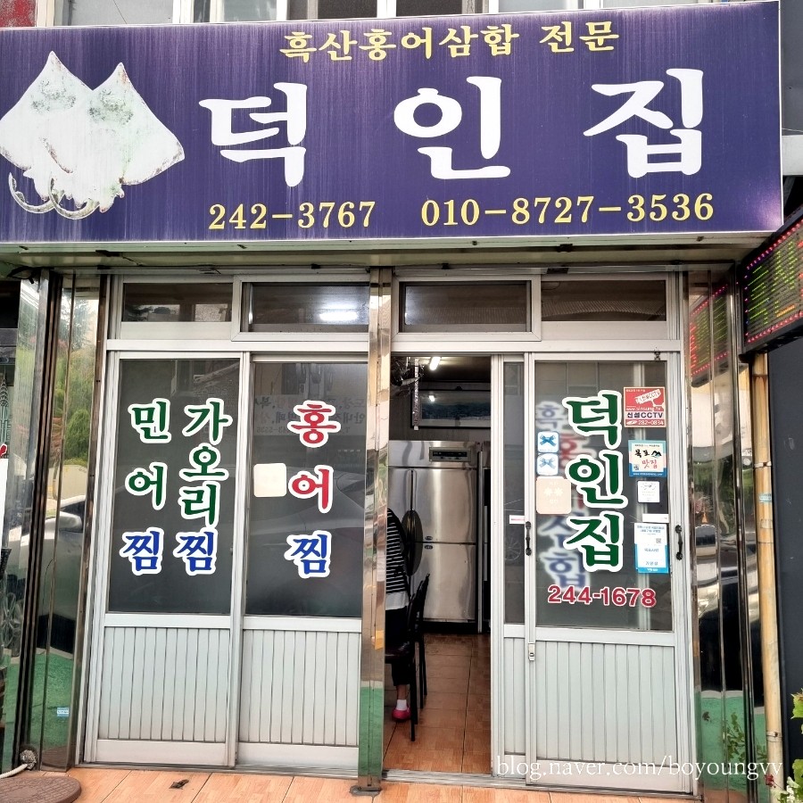 덕인집 이미지