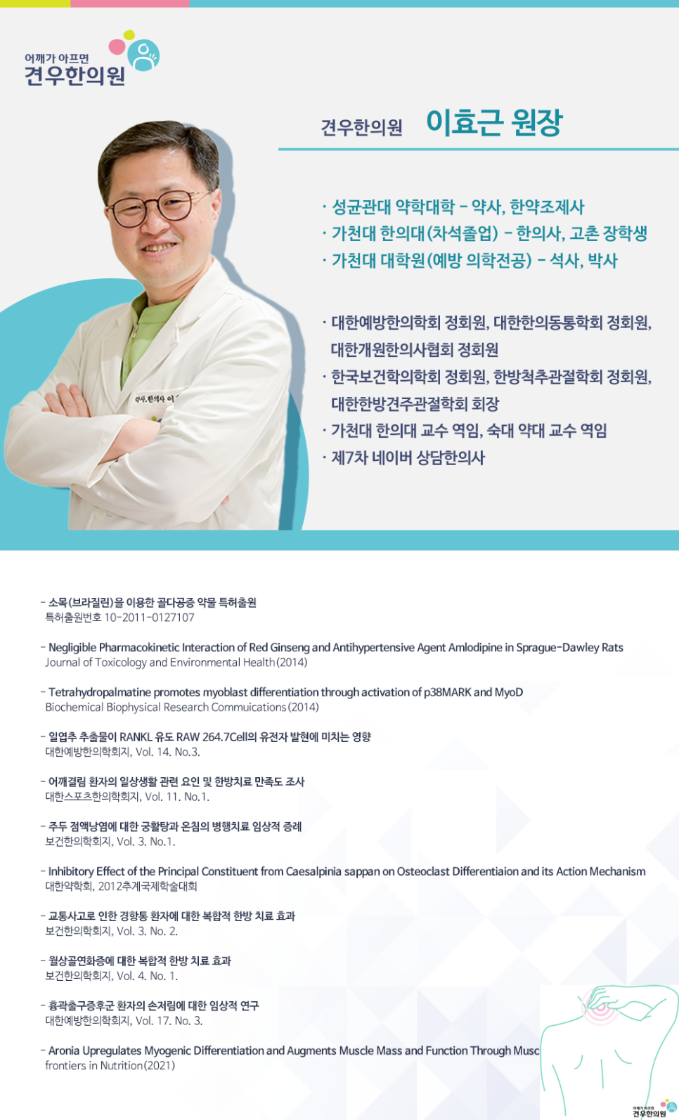 까치산한의원 이미지