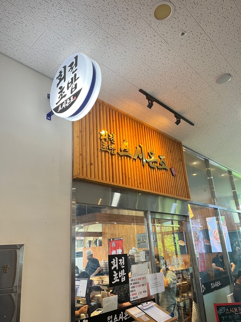 스시온조 이미지