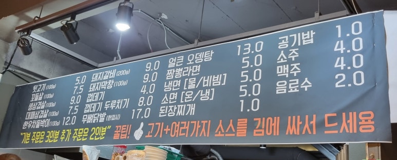 신마장동뒷고기 이미지
