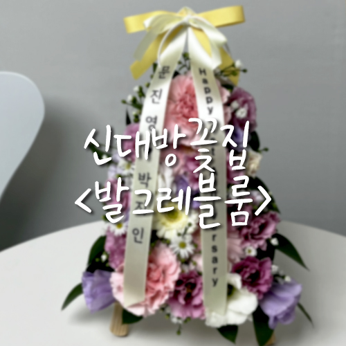 발그레블룸 이미지