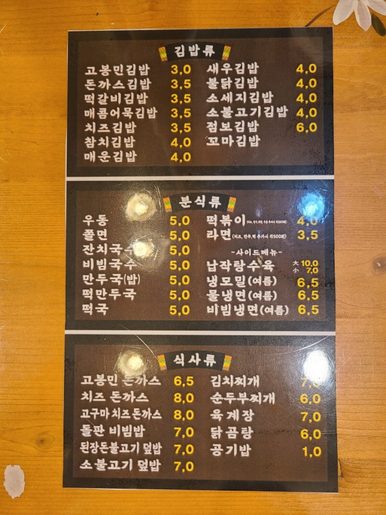 고봉민 김밥(중동점) 이미지