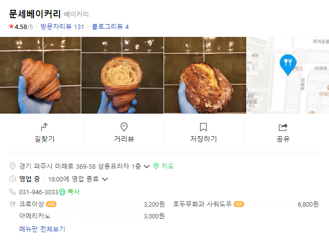 문세베이커리 이미지
