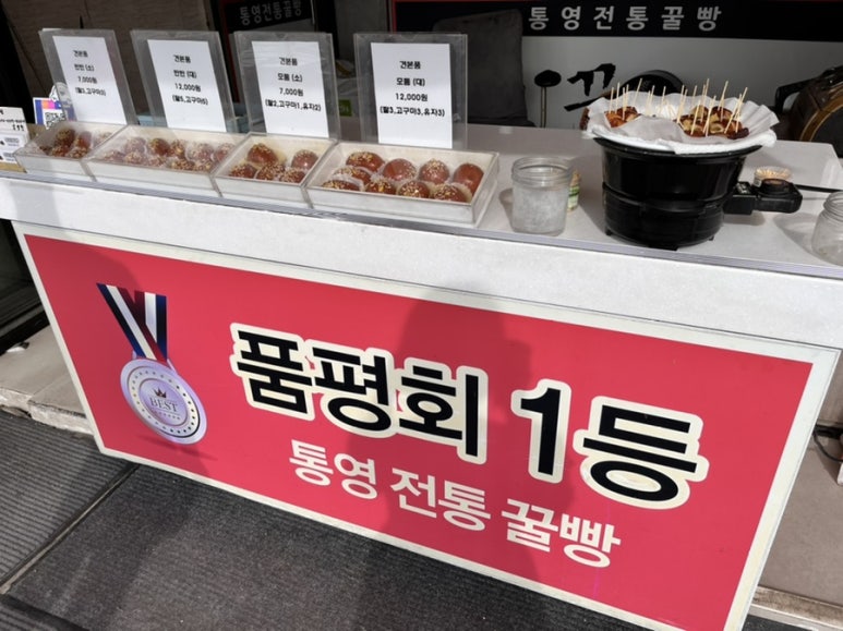 동피랑꿀빵 이미지