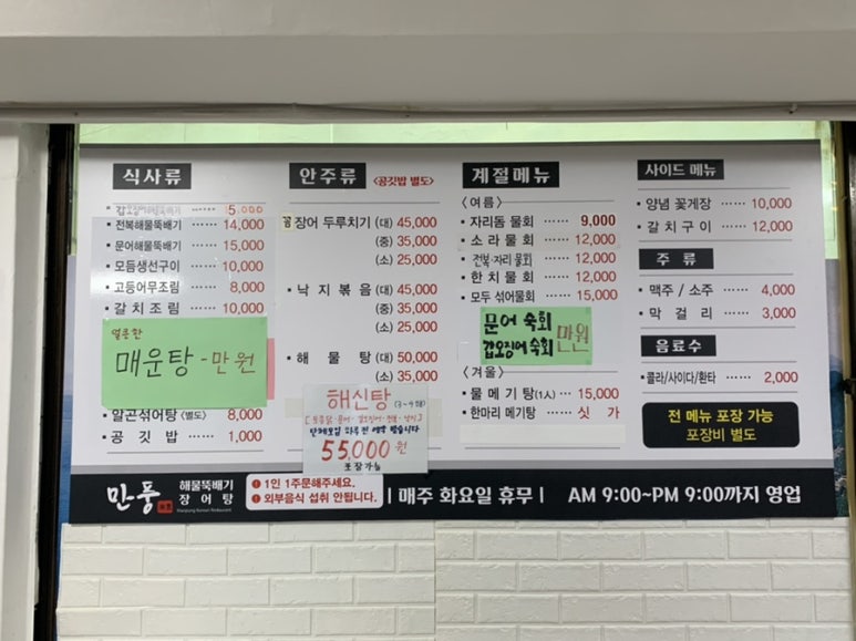 만풍해물뚝배기 이미지