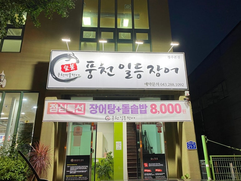 풍천일등장어 이미지