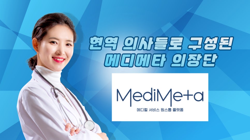 메타메디 이미지