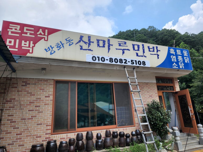 동문민박 이미지
