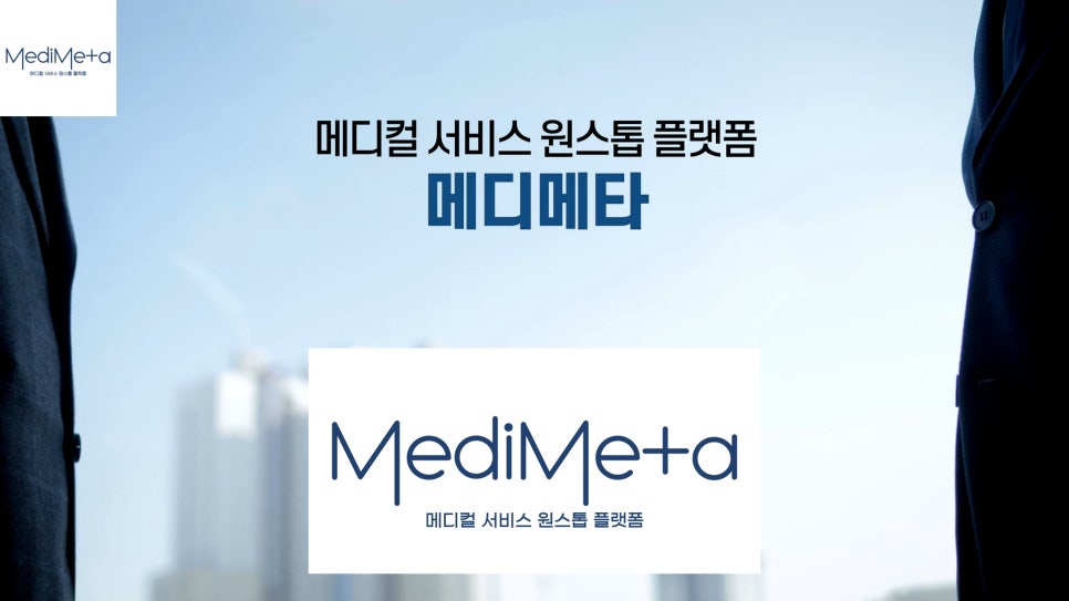 메타메디 이미지