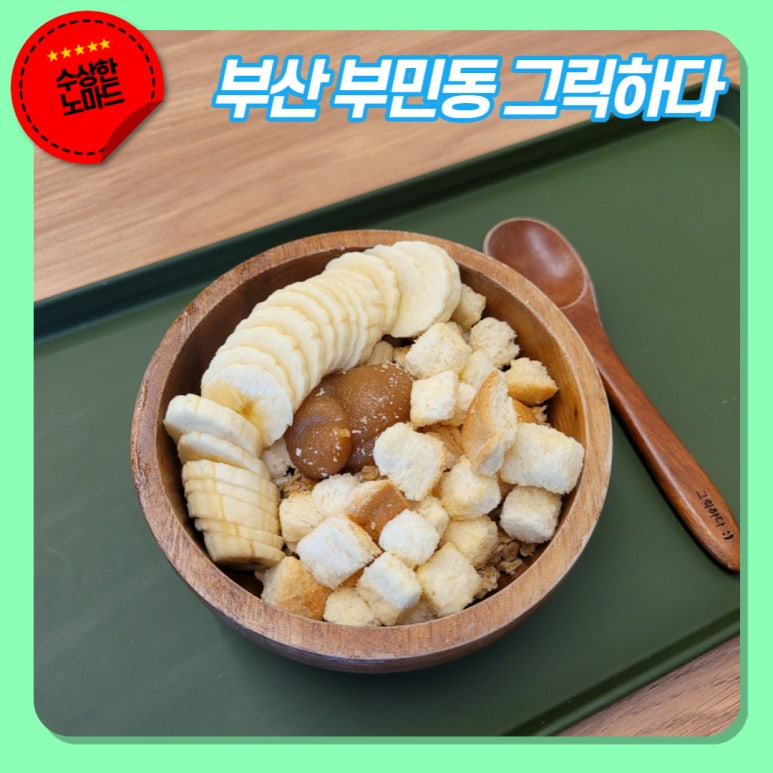 그릭하다 이미지