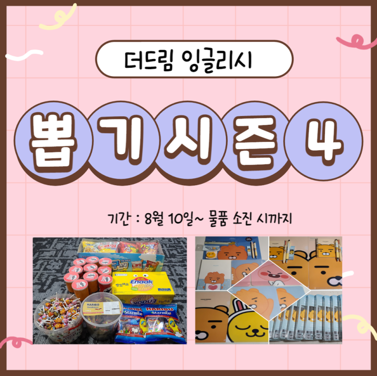 더뽑기뽑기 이미지