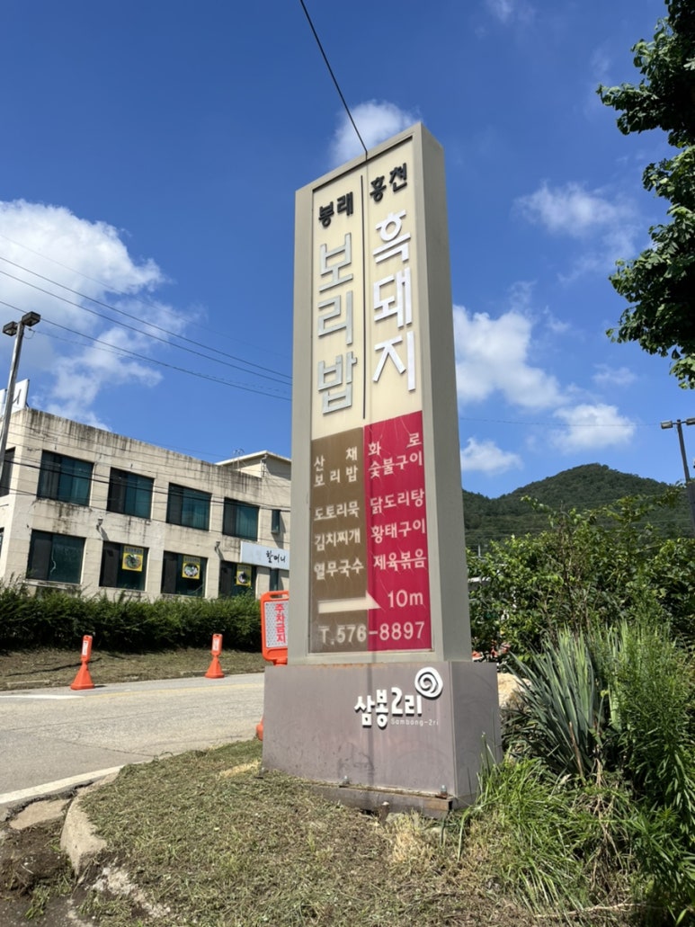 봉래닭갈비 이미지